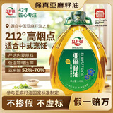 红井源【保真亚麻籽油】一级亚麻籽油4.456L中秋礼赠团购内蒙古特产