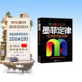 墨菲定律（2019年新版，汲取所有版本的精华，改变命运的奇书！）