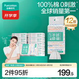 全棉时代洗脸巾80抽*12包加厚一次性棉柔巾壁挂式20*20CM