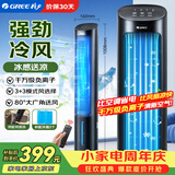 格力（GREE）【负离子加湿】空调扇家用冷风扇遥控轻音水冷风机落地小空调加水加冰降温凉风电风扇 KS-04X60Dg