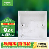 施耐德 开关插座面板明装底盒 86型通用 开关面板底盒 明盒 E238