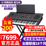 雅马哈电子琴PSR-SX620/720+/920高端专业61键成人舞台演奏编曲力度键盘 【中文系统】SX620+全套配件+扩展数据