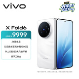 vivo X Fold6 16GB+512GB 盐湖 原子工作台 蔡司2亿超级主摄 等效7000mAh蓝海电池 AI折叠屏手机