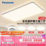 松下（Panasonic）吸顶灯全光谱护眼客厅灯客厅大灯140瓦三室二厅风扇灯套装中古风