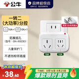 公牛（BULL）插座转换器一转多 无线插排usb 多功能拓展插座大功率空调热水器 大功率【16A转16A+10A|分控】9323D