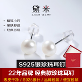 黛米 6-7mmS925银简约素钉强光珍珠耳钉送女友白色珍珠耳钉生日礼物女 6-7mm小耳钉硅胶耳堵