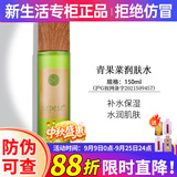 新生活化妆品专柜正品护肤品青果菜新粹套装面部补水保湿紧致水乳霜精华 青果菜润肤水【清爽补水】
