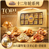 三只松鼠纯坚果礼盒1640g/10罐装礼包开心果碧根果腰果中秋团购送礼