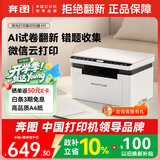 奔图（PANTUM）M1黑白激光打印机 学生作业无线打印机家庭用办公  远程打印复印扫描一体机