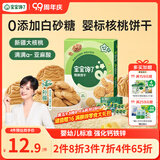 宝宝馋了婴幼儿核桃饼干宝宝儿童零食无添加食盐饼干1-2岁强化钙营养65g