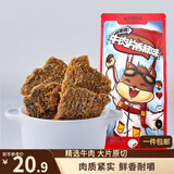 三只松鼠牛肉片香辣味100g袋装休闲零食肉干肉脯手撕牛肉干牛肉粒