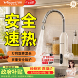 万和即热式电热水龙头加热快速热过水热万向龙头冷热两用恒温厨房卫用阳台数显家用电热水器小厨宝199D