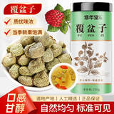 修年堂覆盆子100g 覆复盆子干茶树莓干果泡酒颗粒饱满覆盆莓男人女人茶