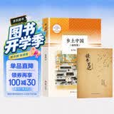 乡土中国 读书笔记（全2册）插图版 费孝通著 原著无删减 适用新版人教教材 名师推荐语文学习配套阅读 经典文学风土文化 高中学生指定读物 无障碍阅读青少年课外阅读书 开学季