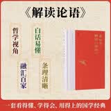 傅佩荣解读论语（2023年修订版）