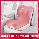 优藤悠居YOTOK（日本）正品护腰坐垫久坐靠垫一体办公室久坐防屁股痛尾椎
