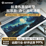 镭拓（Rantopad）H6+电竞游戏桌垫精密锁边加长鼠标垫 超大号防滑键盘垫天然橡胶垫fps顺滑耐磨电脑办公桌垫 明月湾