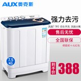 奥克斯（AUX）实标7.5公斤半自动大容量洗衣机宿舍家用双桶小型迷你波轮洗衣机洗脱一体出租房用洗衣机 灰色 双缸 7.5kg 透明黑