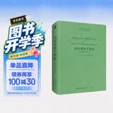 纯粹现象学通论（德文）-西方哲学经典影印
