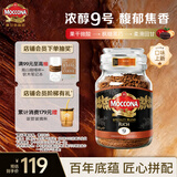 摩可纳（Moccona）浓醇9号 冻干速溶黑咖啡200g瓶装 深烘进口拿铁美式冷萃0脂0糖