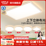 欧普照明（OPPLE）全光谱护眼客厅吸顶灯主灯大灯护眼LED吸顶灯具灯饰卧室灯餐厅 智慧光A4【4室1厅】5灯