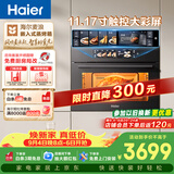 海尔（Haier）【麦浪套系】蒸烤箱嵌入式瞬蒸C50彩屏蒸烤一体机 4D立体热风 11.17寸大彩屏 自清洁 智慧互联TCU1