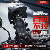 神火（SupFire）摩托车手机支架电动瓶自行山地车防震抖外卖骑手专用导航骑行装备