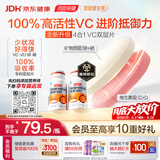 汤臣倍健加强型维生素C双层片咀嚼片90片*2瓶 维生素D维C锌硒 甜橙蜜桃味