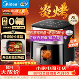 美的（Midea）空气炸锅2026新款炎烤双热源家用大容量8L 免翻面空气炸锅0氟涂层钛陶蒸烤一体空气电炸锅 KZC8008