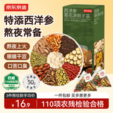 京东京造西洋参菊花决明子茶150g(10g*15)枸杞金银花去火清热养生护熬夜