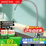 华帝（VATTI） 直饮水龙头 纯净水器龙头 单冷厨房家用不锈钢净水机龙头 013003