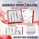 欧诗漫（OSM）珍珠白洁面水乳精华面霜护肤品套装补水美白淡斑生日礼物送女友