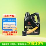 丰田（TOYOTA）原厂机油 一汽纯牌5W30全合成SN 4L含机滤垫圈包安装适配详询客服