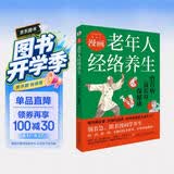 漫画老年人经络养生 : 治百病，益长寿，保健康（一本好书胜过十帖补药，一本老年人看得懂、学得会、用得上的经络养生书！）