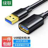 绿联 USB3.0延长线公对母高速传输镀金接口电脑U盘手机无线网卡键盘鼠标加长连接线 USB3.0【高速镀金款】 3米