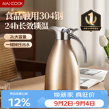 美厨（MAXCOOK）保温壶暖水壶 304不锈钢真空热水瓶家用开水壶大容量2L MCH-055