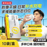 诺特兰德电解质冲剂电解质粉含镁钾运动能量饮料电解质水维生素b长跑骑行 10条*16盒 【口味随机】+摇杯