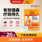 泰国虎标TigerBalm镇痛贴膏 虎标镇痛药布消痛贴膏温感大贴2片（送辅助贴）膏药消肿止痛关节疼京东自营