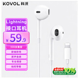 科沃【热销20w+】苹果有线耳机Lightning扁头 适用于苹果iPhone8/11/12/13/14 promax/plus/iPad