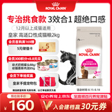 皇家猫粮 挑嘴成猫猫粮 高适口性 EF38 通用粮 12月以上 2KG