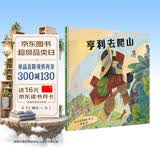 亨利去爬山(魔法象·图画书王国) 