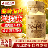 崇芝林【国药药材】秦岭洋槐花纯蜂蜜刺槐特级水白蜜天然成熟原蜜1000g