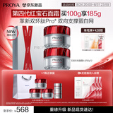 珀莱雅红宝石面霜4.0 抗皱淡化细纹乳液保湿面霜 轻盈型50g*2生日礼物