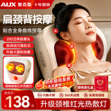 奥克斯（AUX）颈椎按摩仪按摩枕肩颈按摩器疏通经络腰背部按摩仪全身实用送父母长辈七夕情人节礼物生日送男女友 【插电款顶配】20D按摩头+澎湃电机+颈椎精准热敷 2026全新升级【仿真人揉捏TOP】丝滑