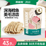 耐威克狗零食 深海鳕鱼排400g 成犬幼犬通用金毛泰迪宠物零食