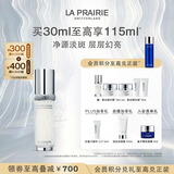 莱珀妮（La Prairie）纯皙紧致珍珠囊聚光精华液30ml护肤品补水提亮紧致生日礼物送女友