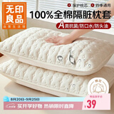 无印良品A类全棉夹棉枕套枕芯隔离层家用防头油隔脏枕头套48x74cm一对装