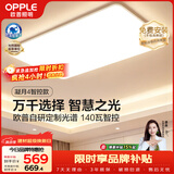 欧普照明（OPPLE）全光谱护眼吸顶灯客厅大灯智能LED照明灯具简约大气包安装凝月4