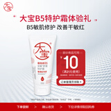 大宝B5特护霜20g保湿舒缓修护面霜