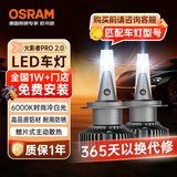 欧司朗（OSRAM）火影者PRO 2.0汽车LED大灯H7远近光车灯一对6000K超亮聚光12V/35W